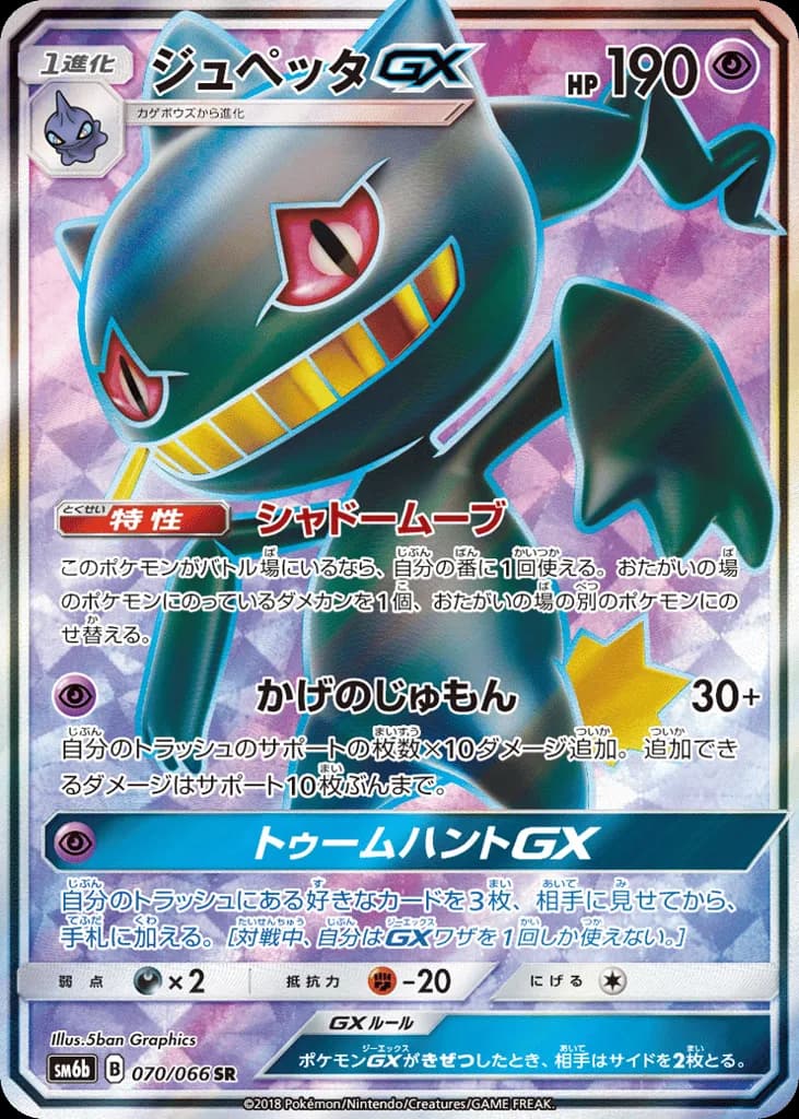 Banette-GX