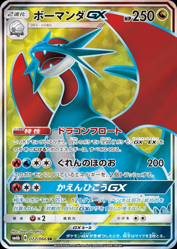 Salamence-GX