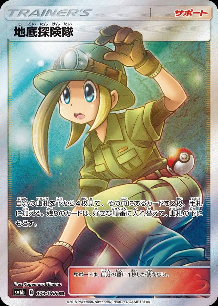 Underground Expedition