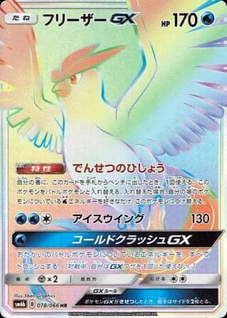 Articuno-GX