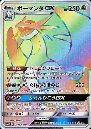 Salamence-GX