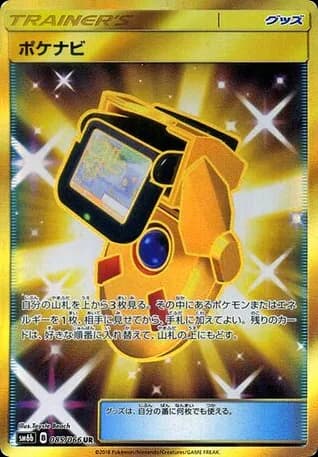 PokéNav