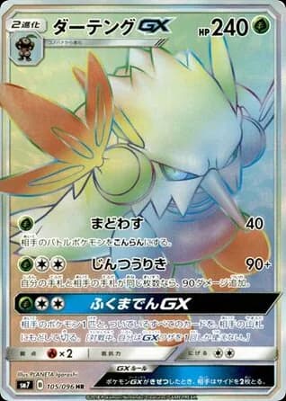 Shiftry-GX