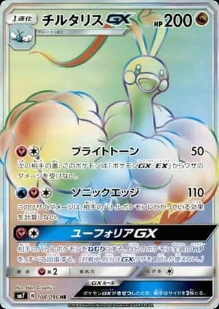 Altaria-GX