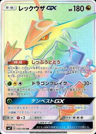 Rayquaza-GX