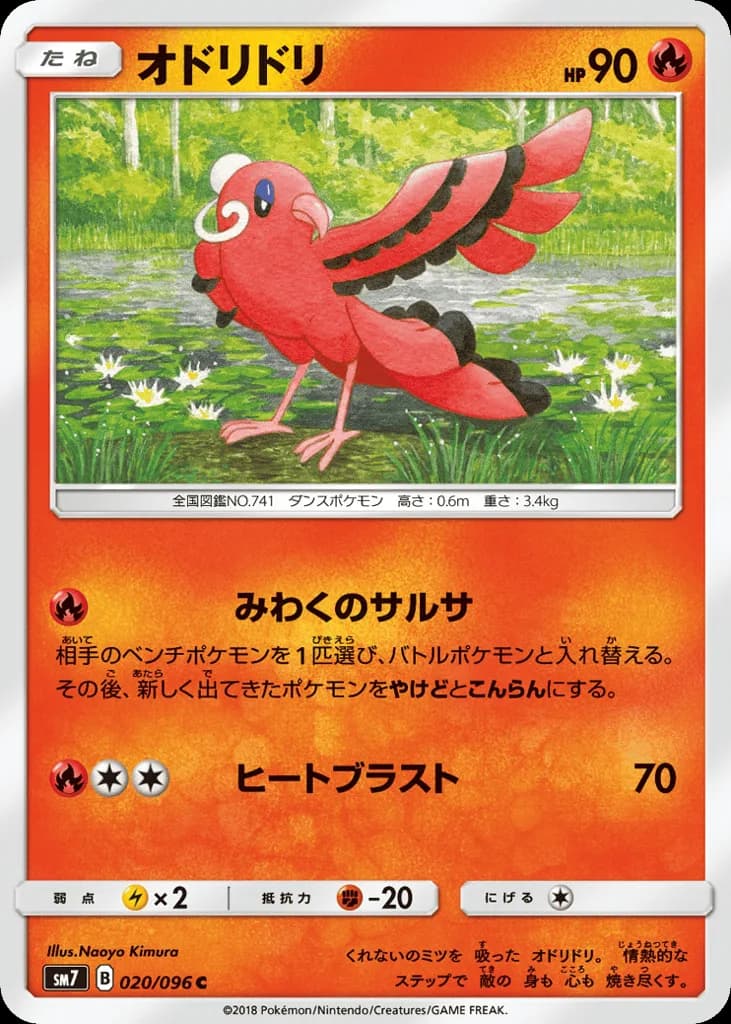Oricorio