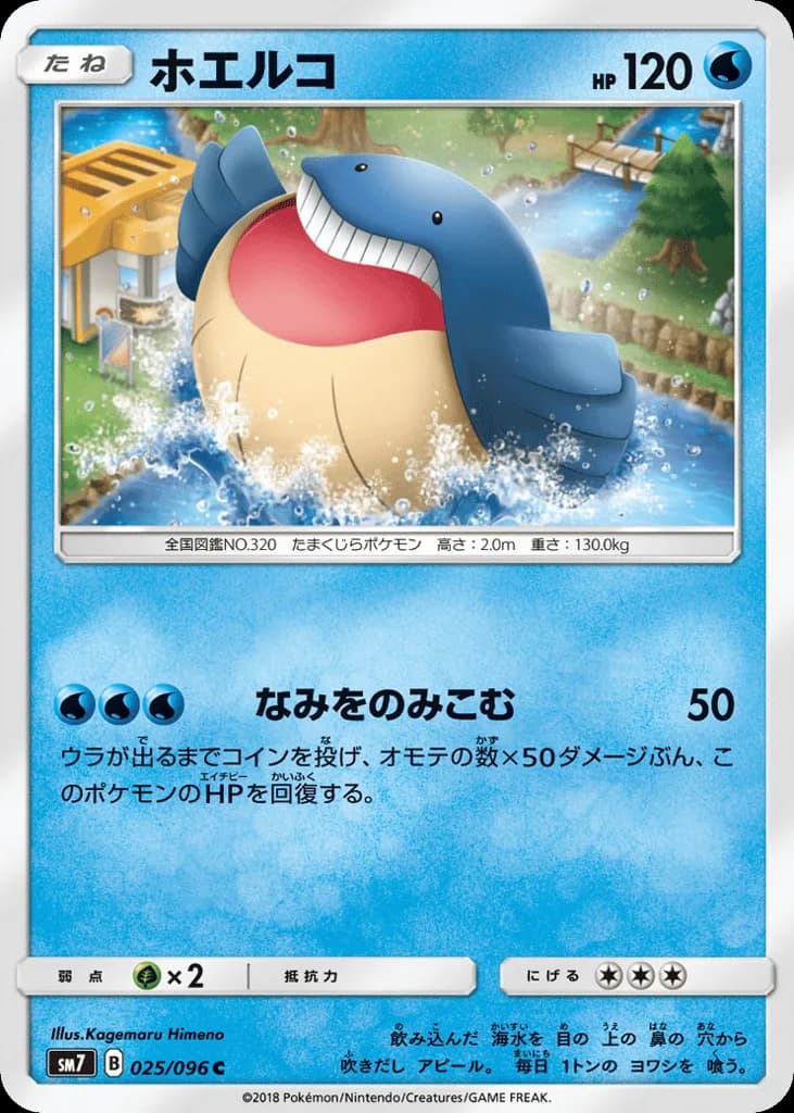 Wailmer