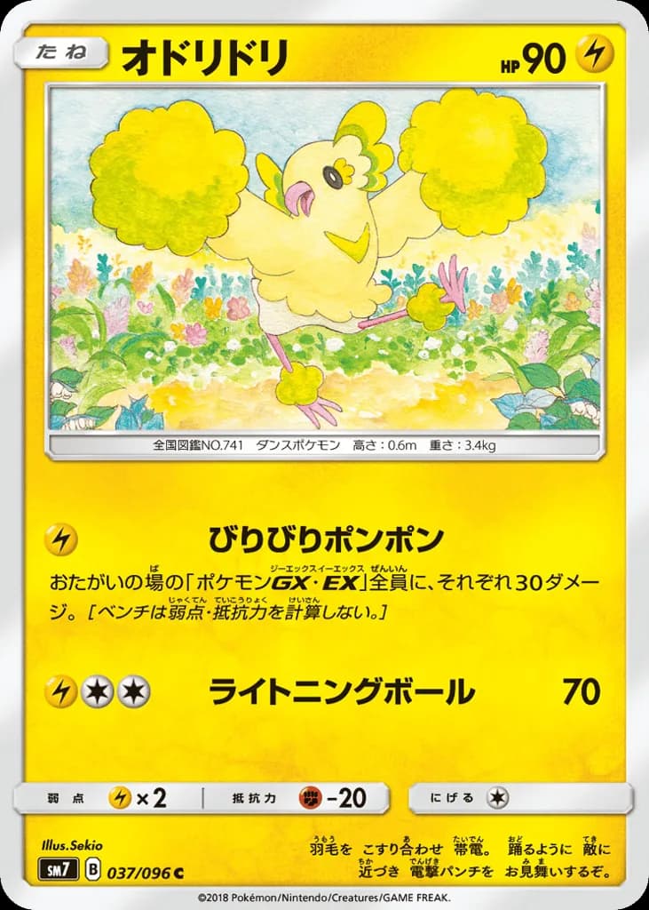 Oricorio