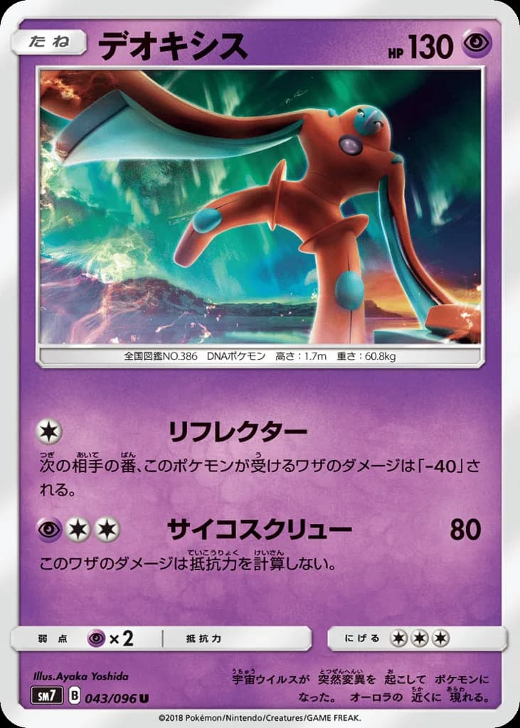 Deoxys