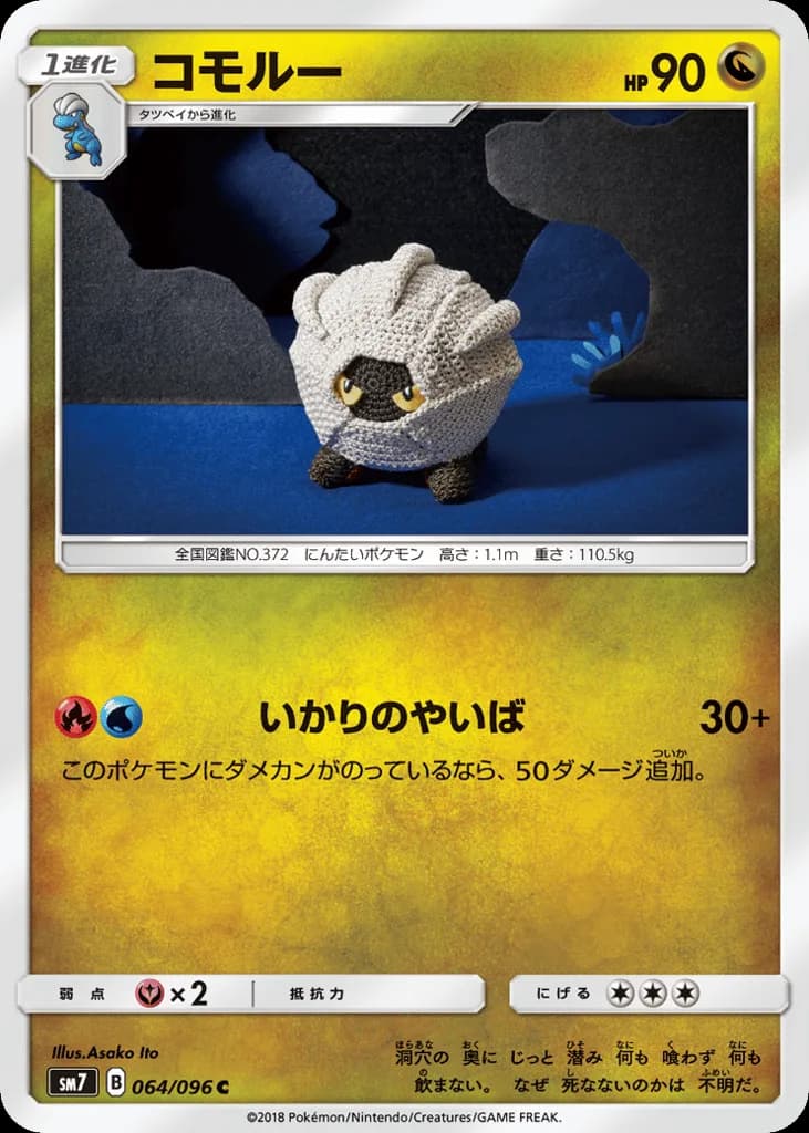 Shelgon