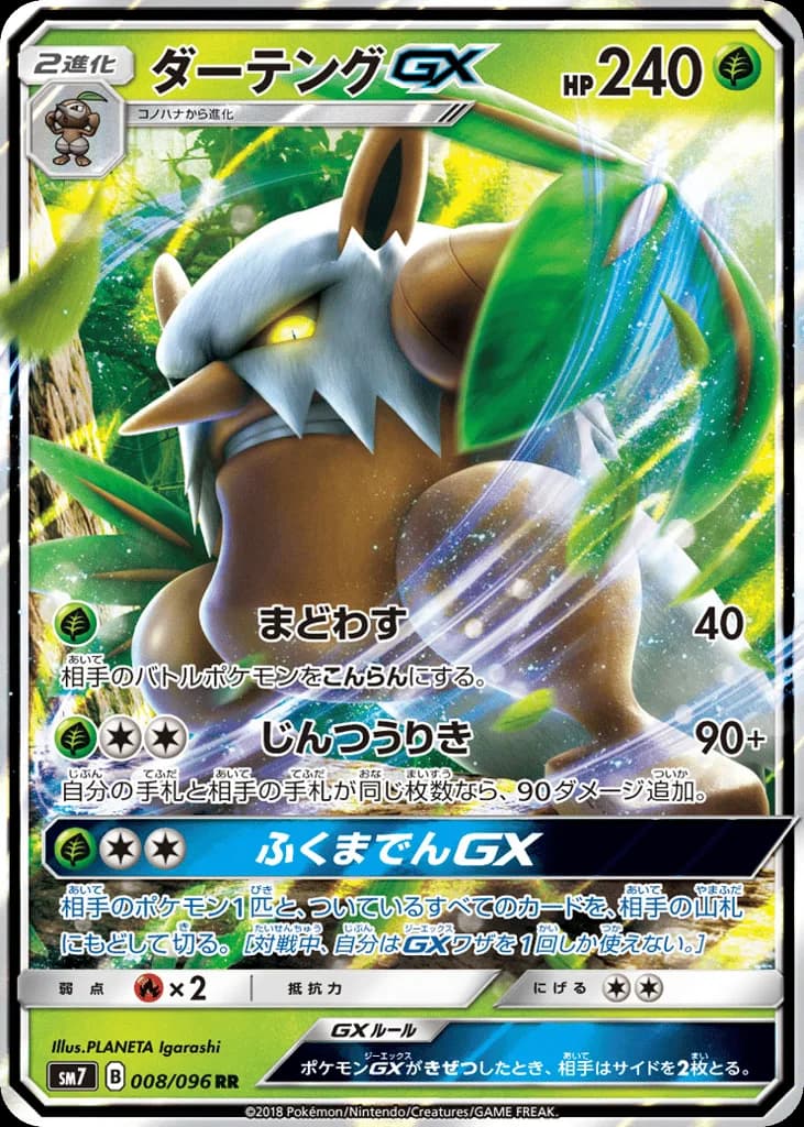 Shiftry-GX