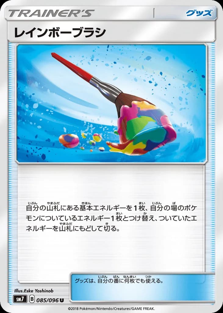 Rainbow Brush