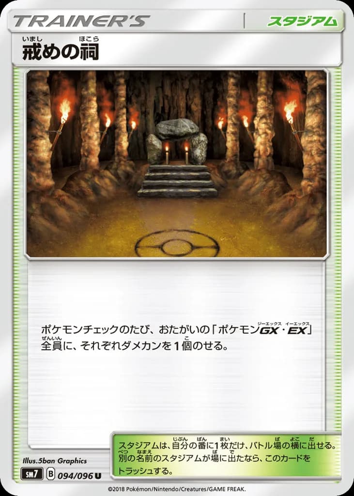 Shrine of Punishment