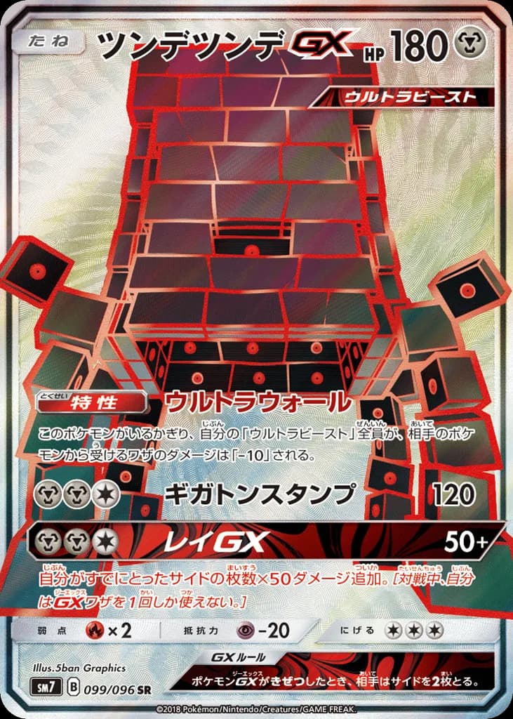 Stakataka-GX