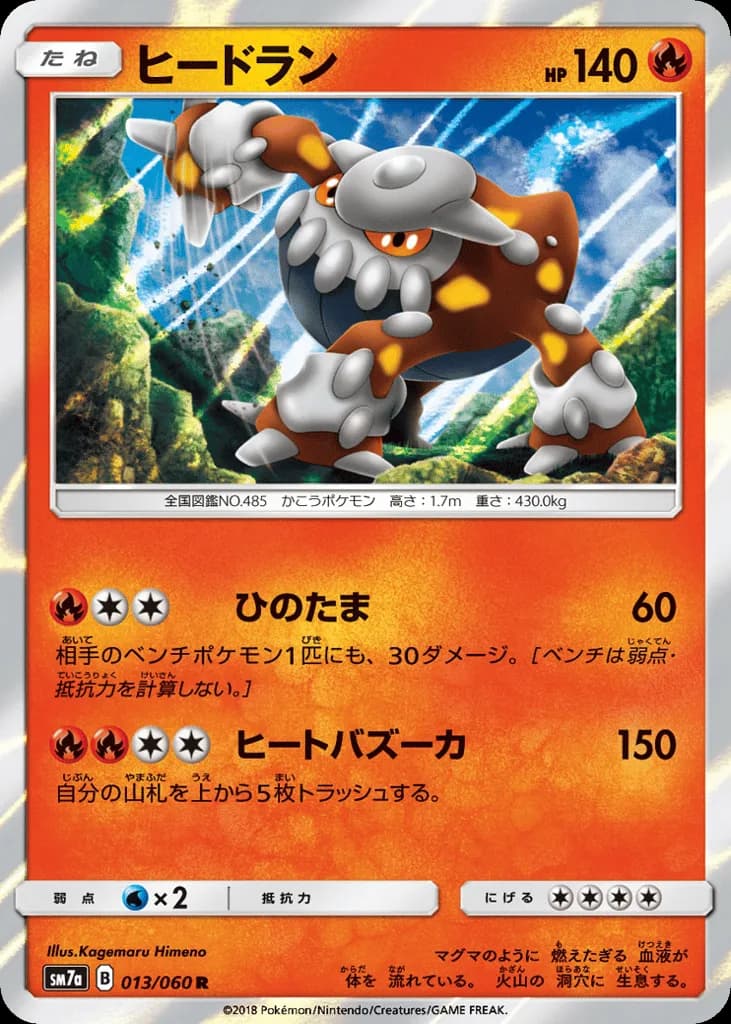 Heatran