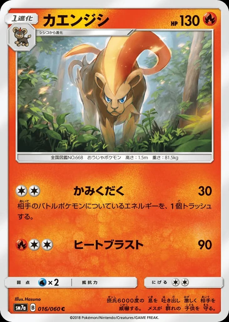 Pyroar