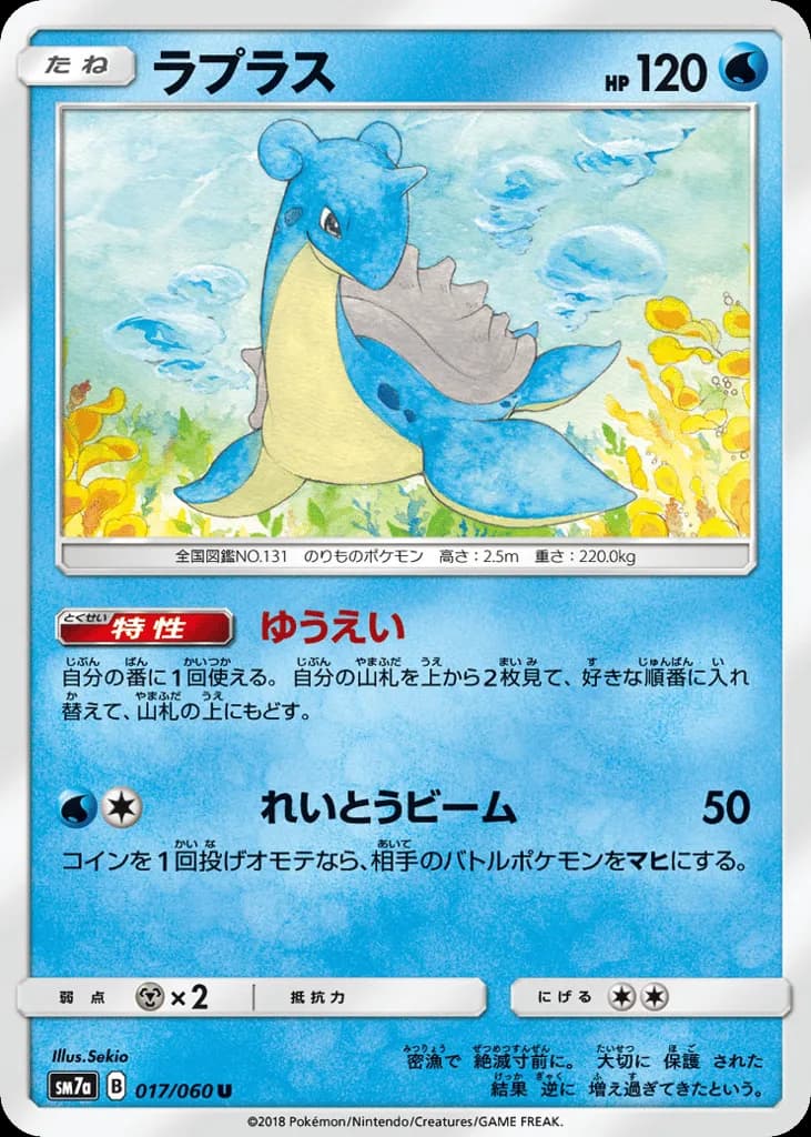 Lapras