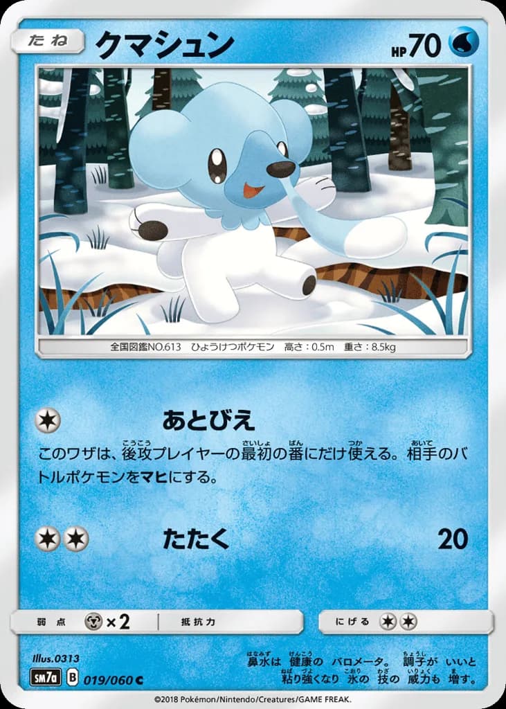 Cubchoo