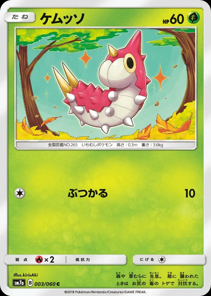 Wurmple