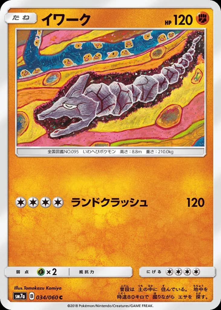 Onix