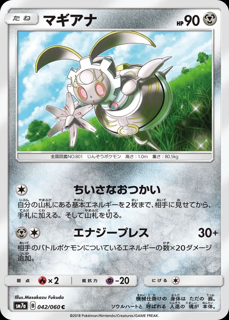 Magearna
