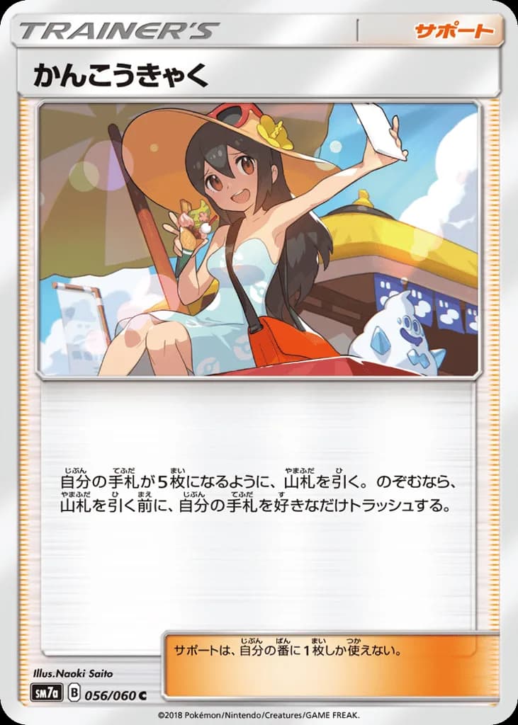 Sightseer