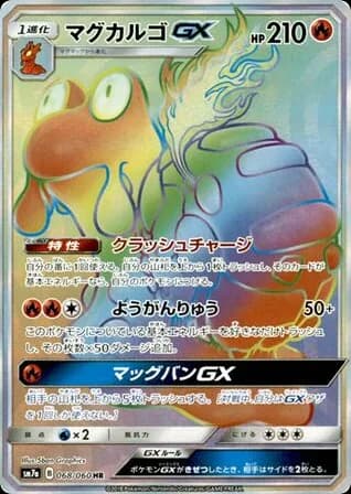 Magcargo-GX