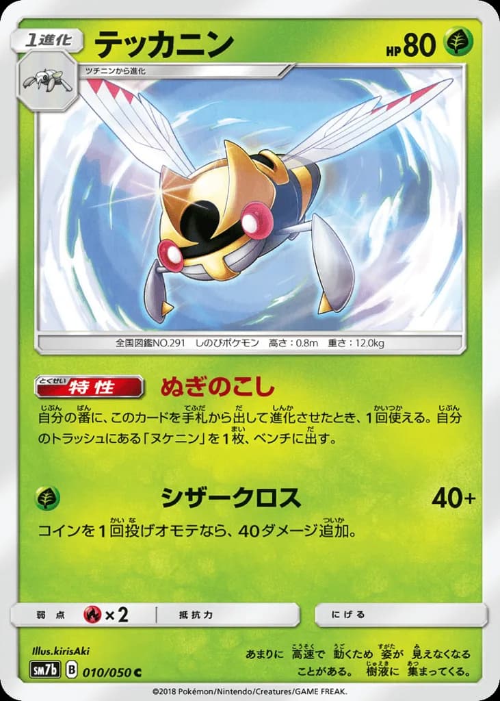 Ninjask
