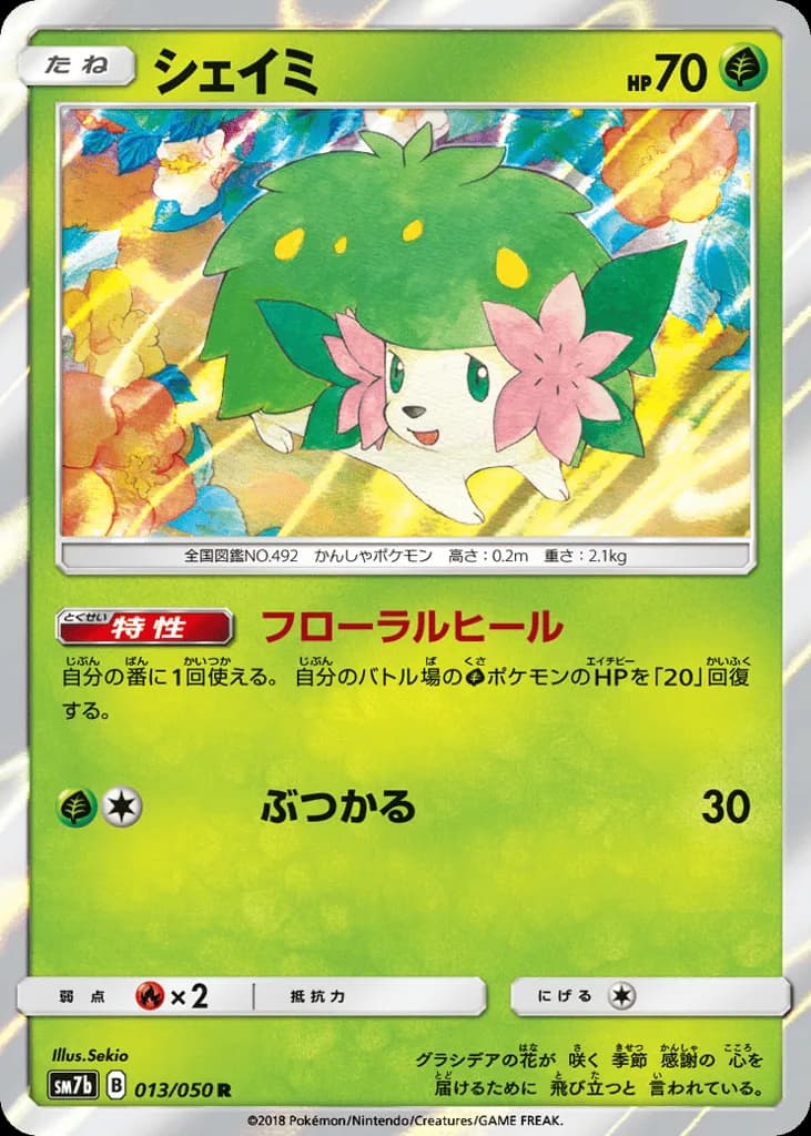 Shaymin