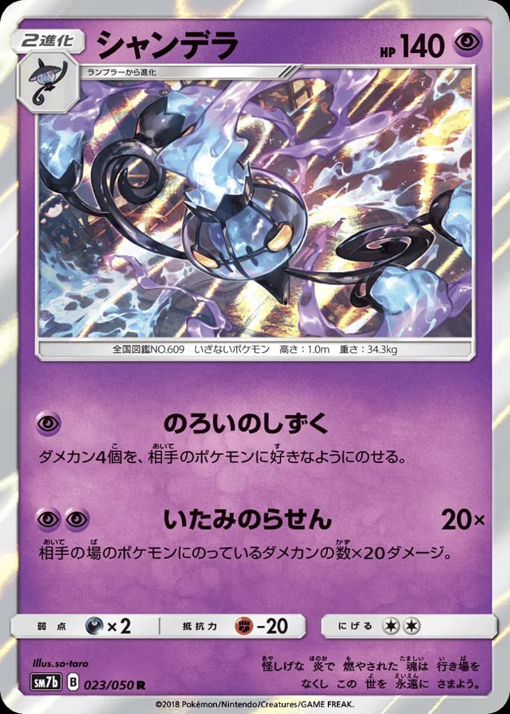 Chandelure