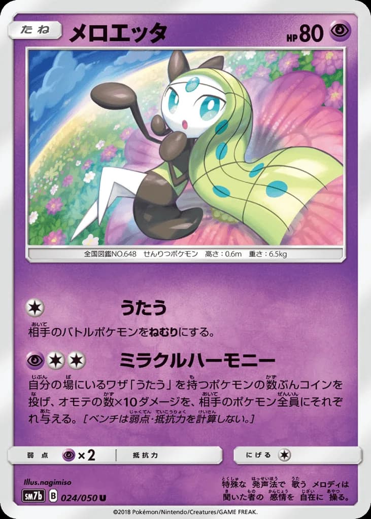 Meloetta