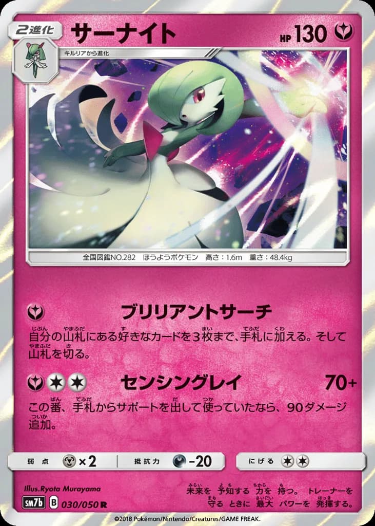 Gardevoir
