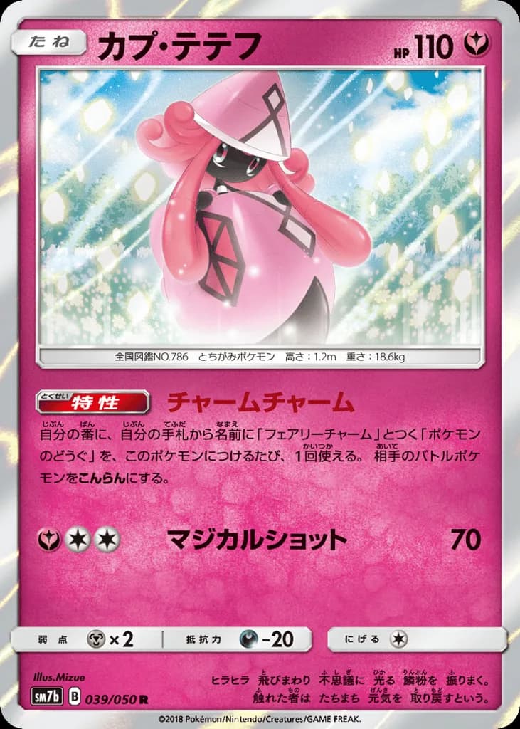 Tapu Lele