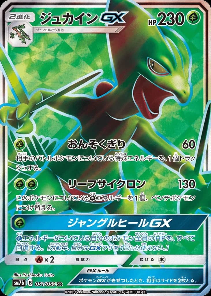 Sceptile-GX