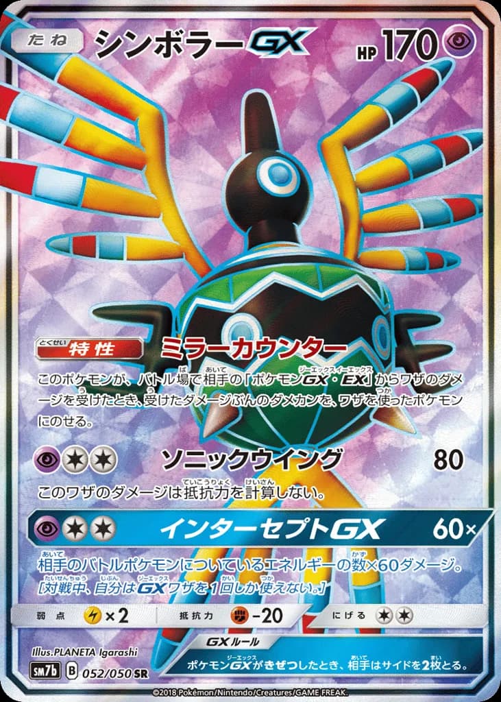 Sigilyph-GX