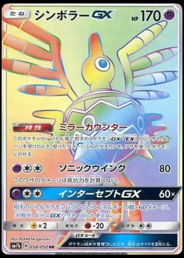 Sigilyph-GX