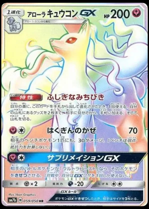 Alolan Ninetales-GX