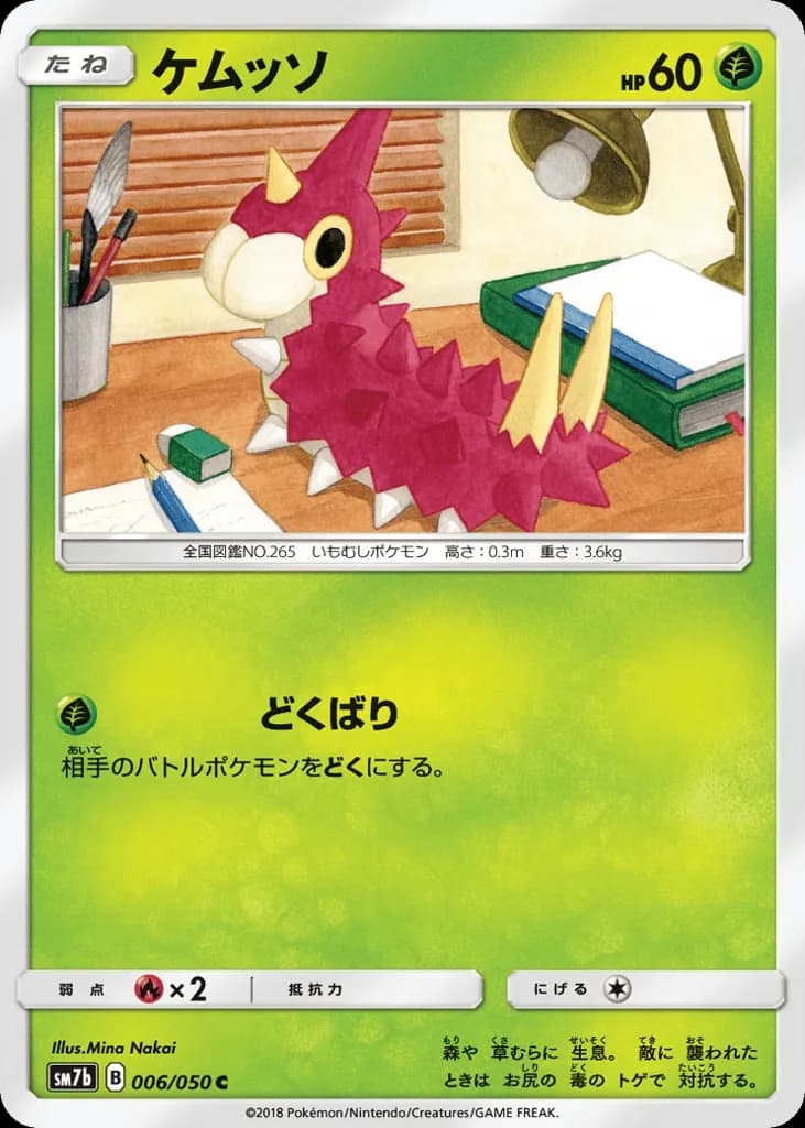 Wurmple