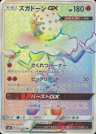 Blacephalon-GX