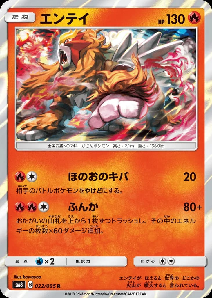 Entei