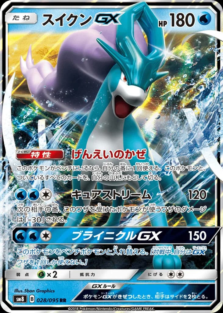 Suicune-GX