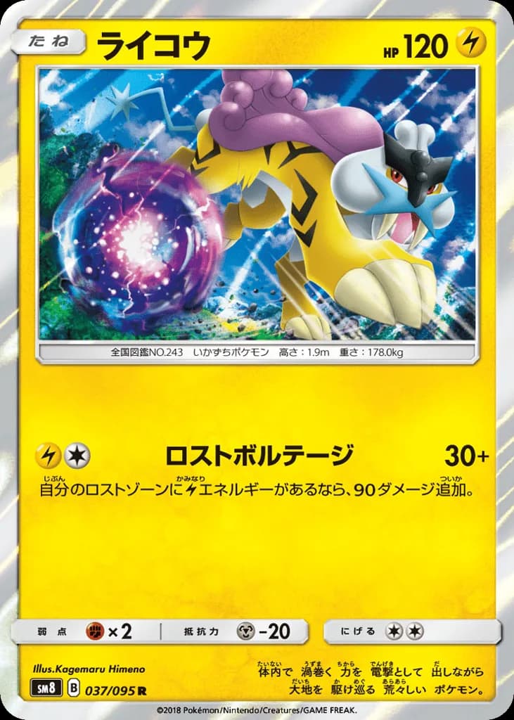 Raikou