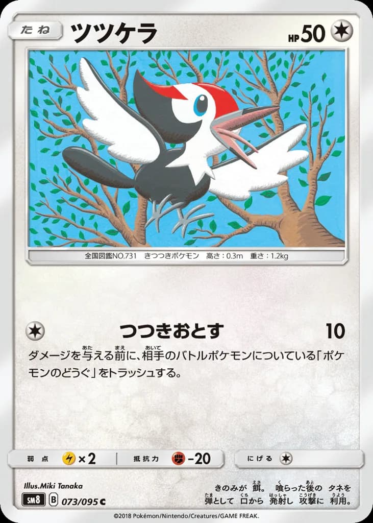 Pikipek