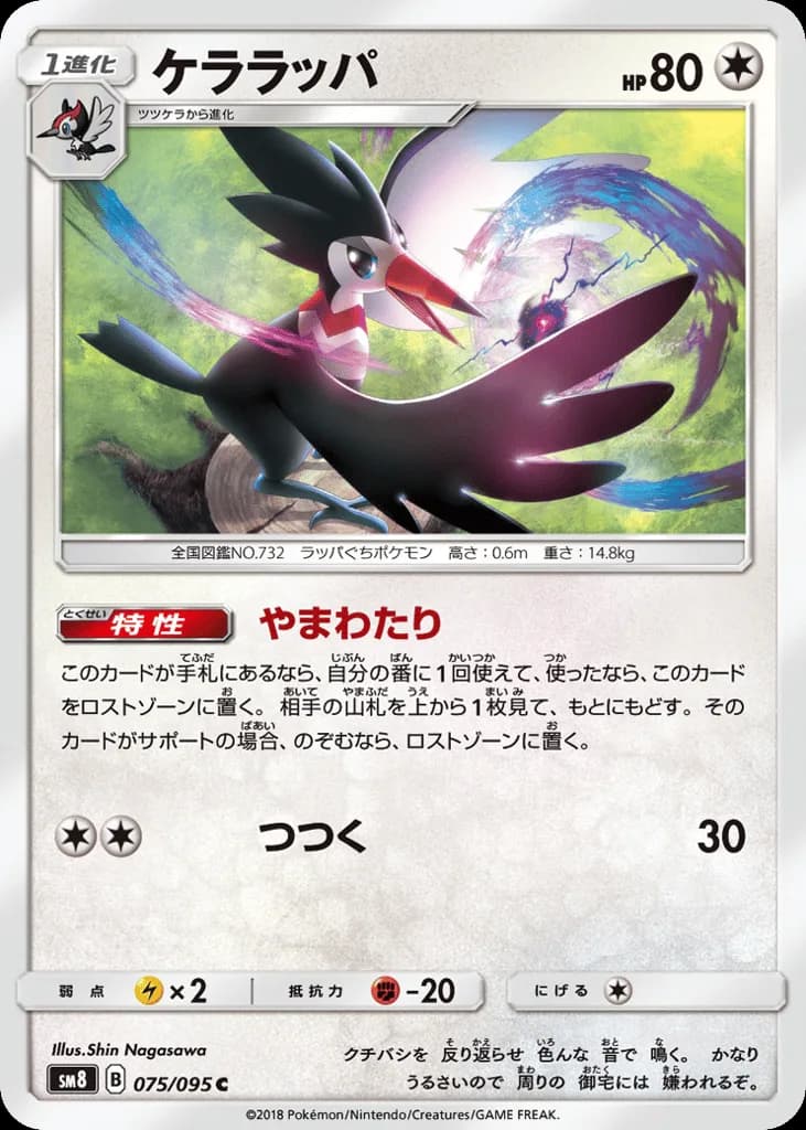 Trumbeak