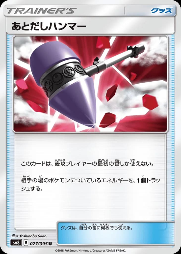 Wait and See Hammer