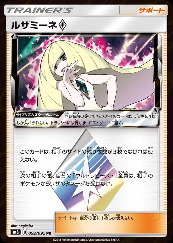 Lusamine ◇
