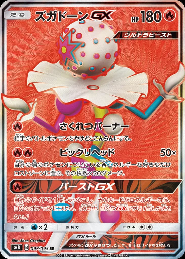 Blacephalon-GX