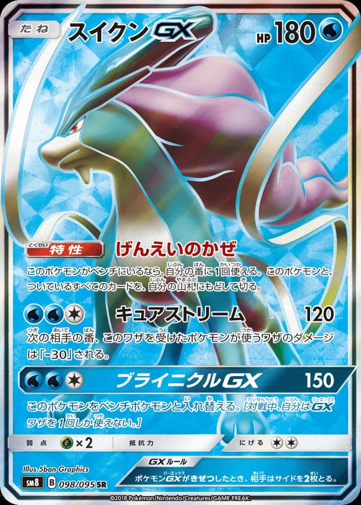 Suicune-GX