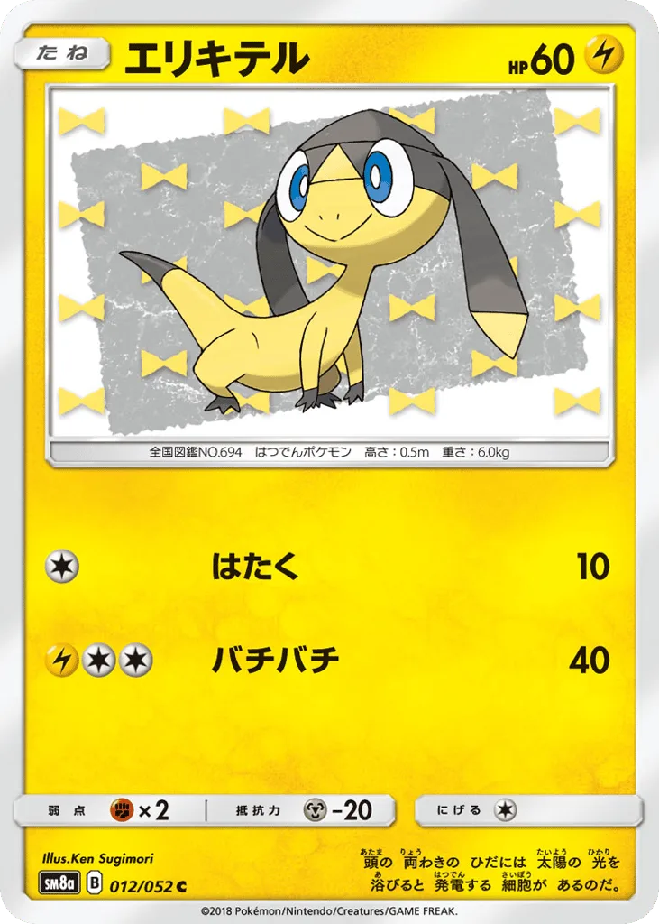 Helioptile