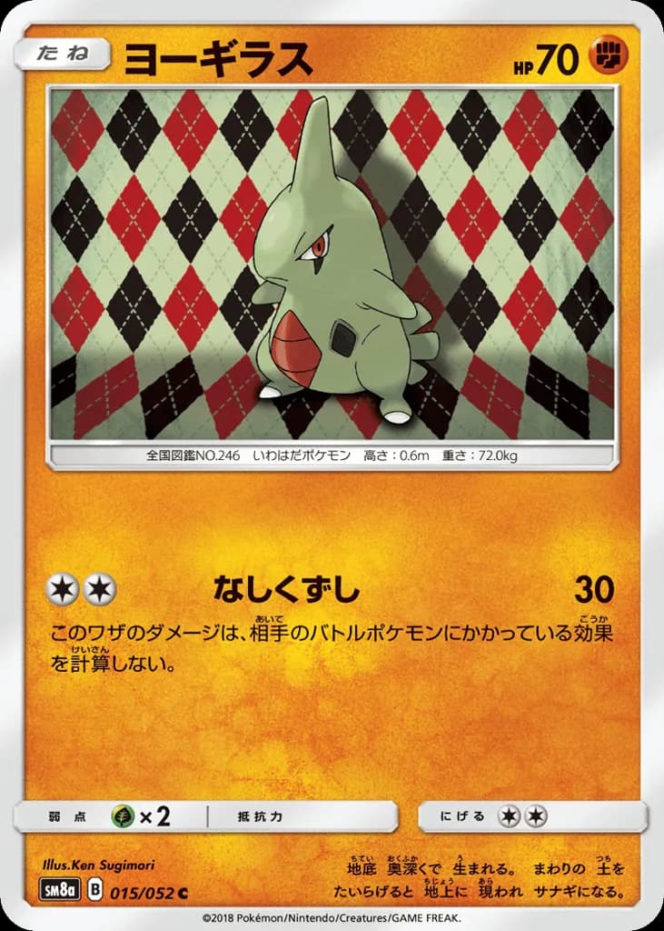 Larvitar